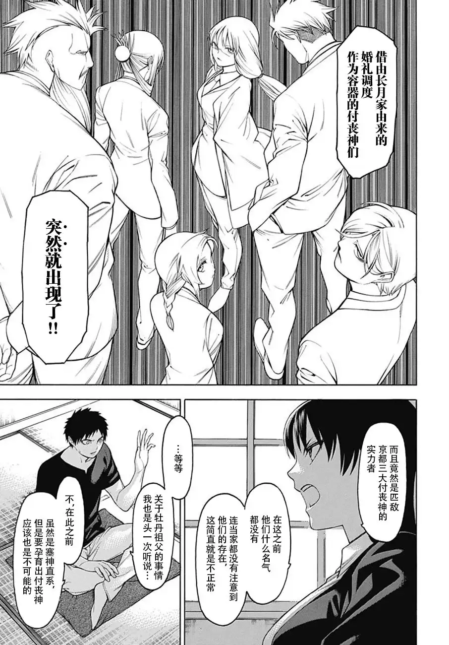 《物物语》第50话 波乱 第30页