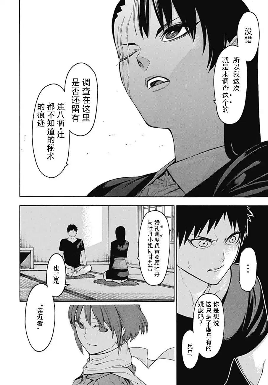 《物物语》第50话 波乱 第31页