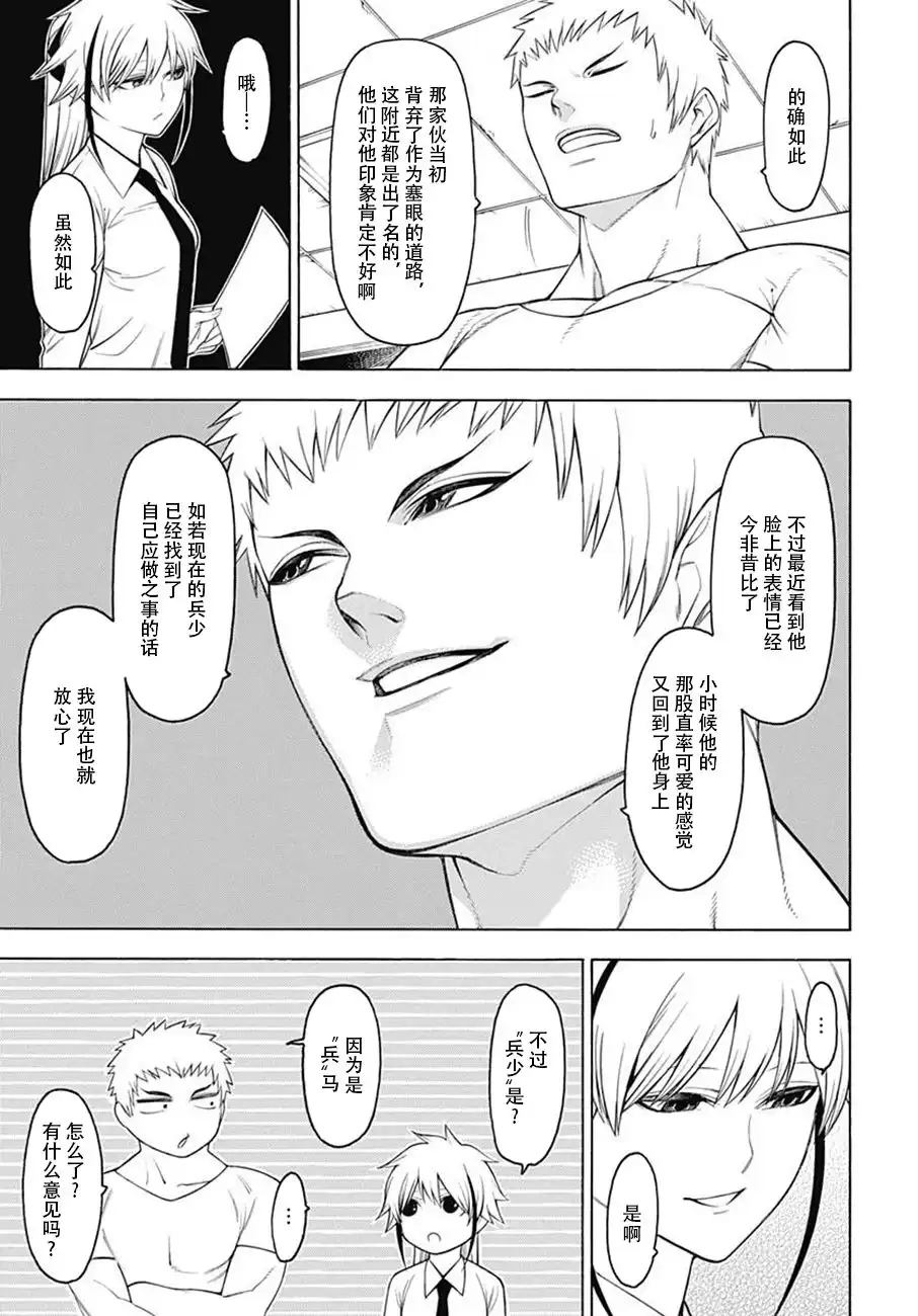 《物物语》第50话 波乱 第7页