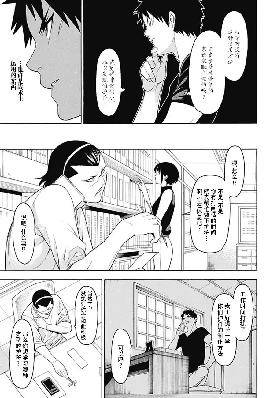 《物物语》第50话 波乱 第17页