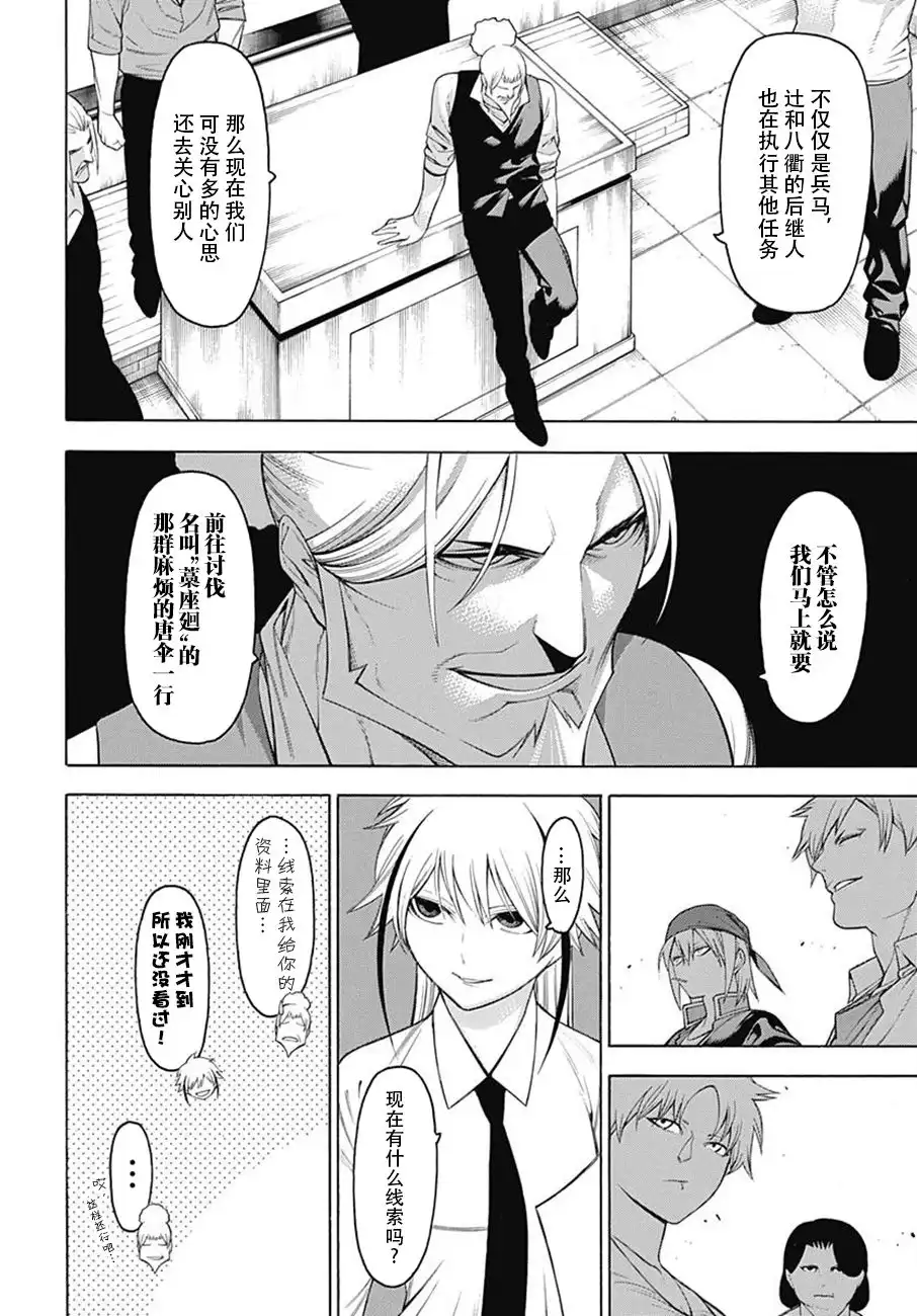 《物物语》第50话 波乱 第8页