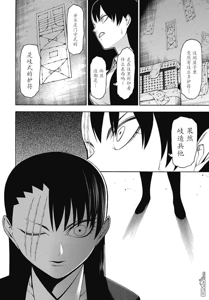 《物物语》第51话 暗夜 第22页