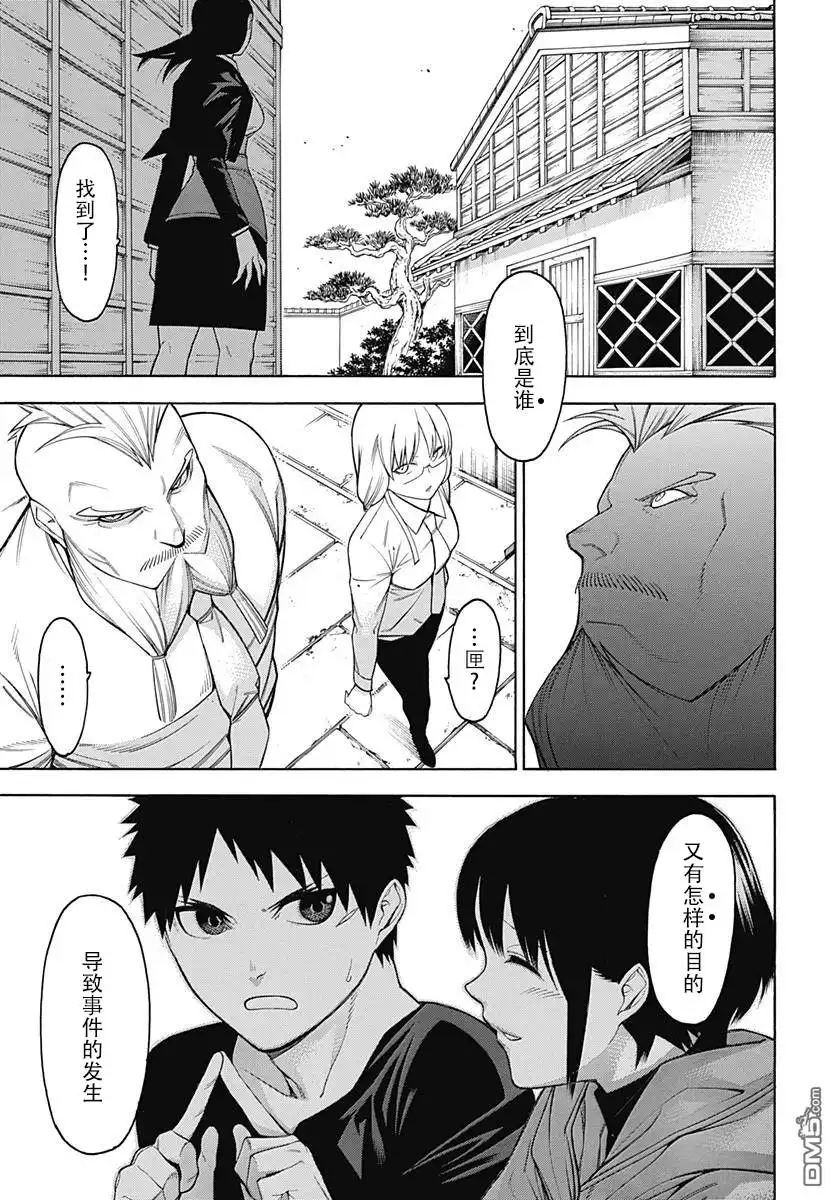 《物物语》第51话 暗夜 第17页
