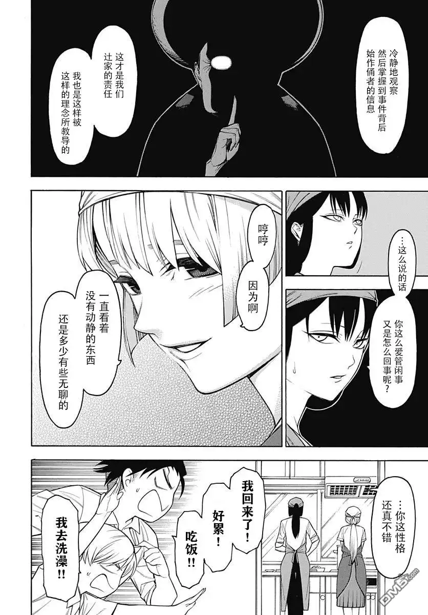 《物物语》第51话 暗夜 第18页