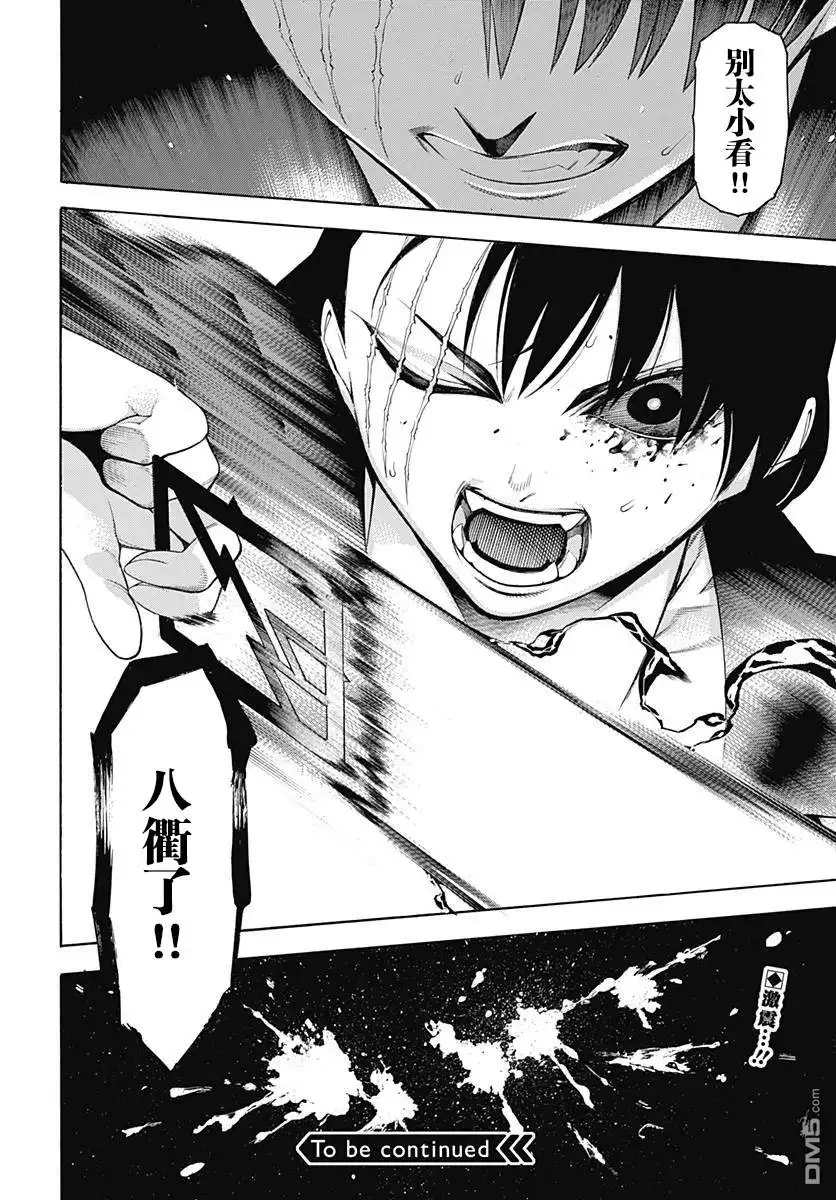 《物物语》第51话 暗夜 第25页