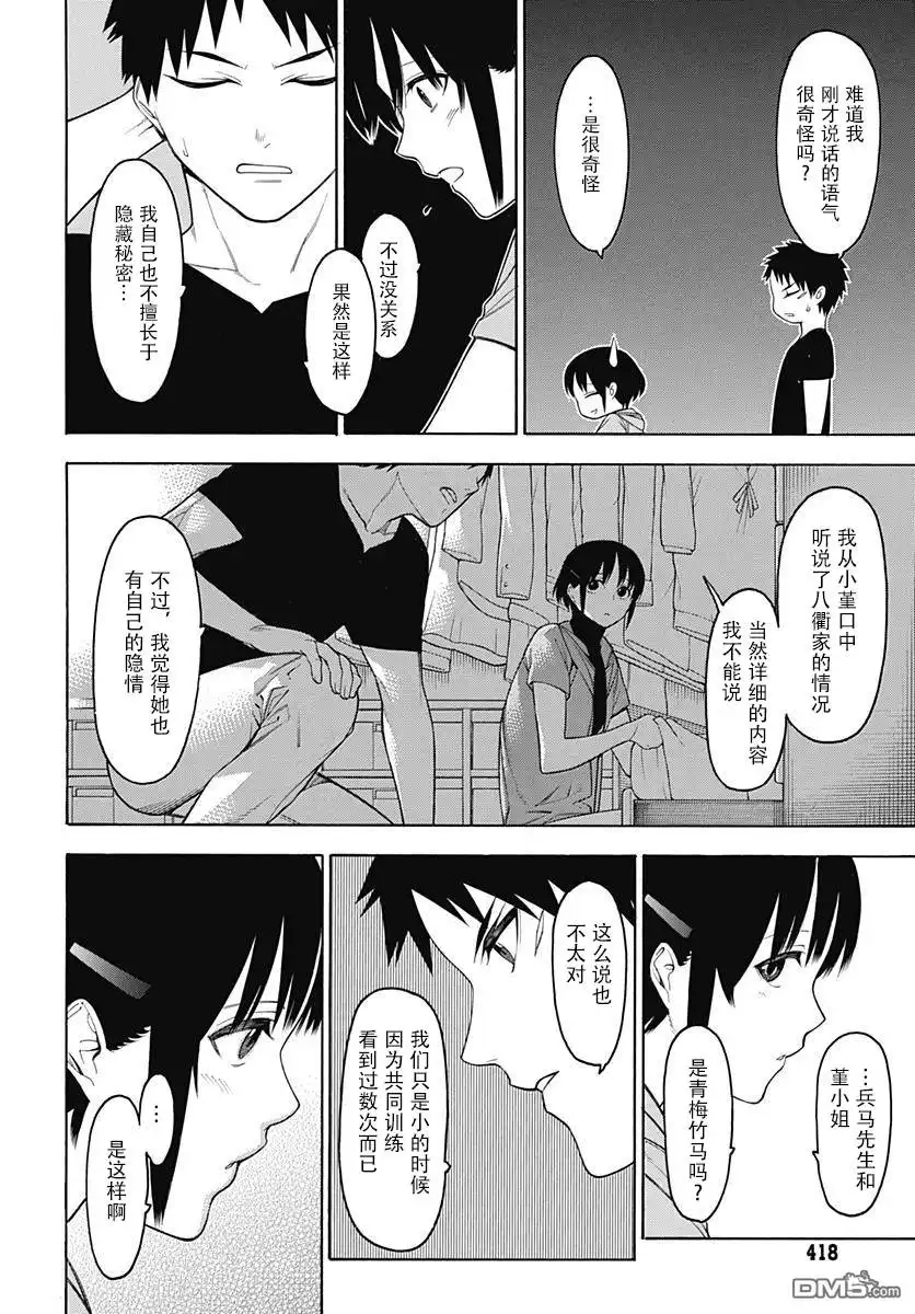 《物物语》第51话 暗夜 第14页