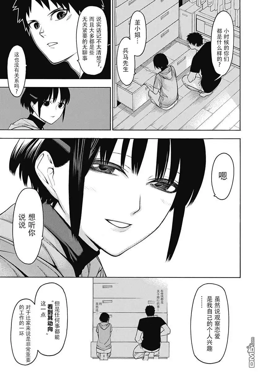 《物物语》第51话 暗夜 第15页