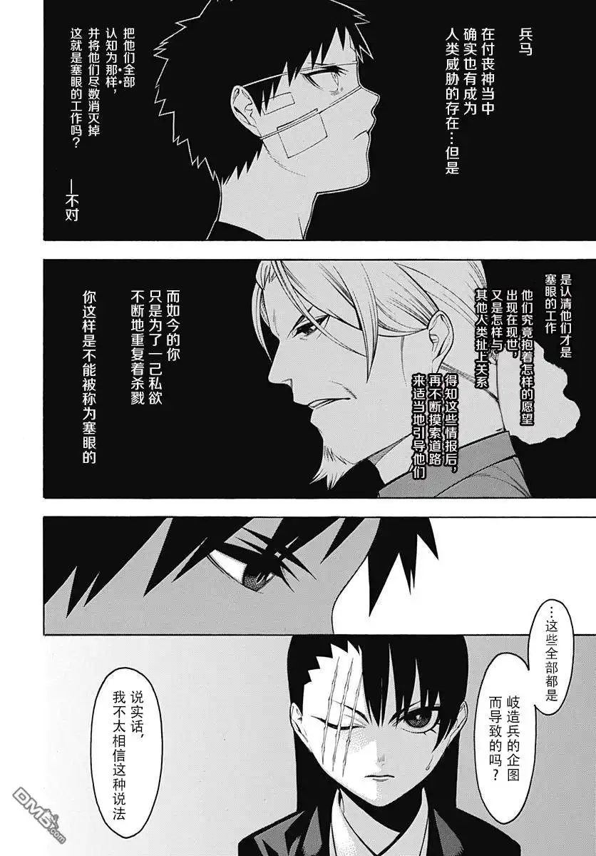 《物物语》第51话 暗夜 第4页