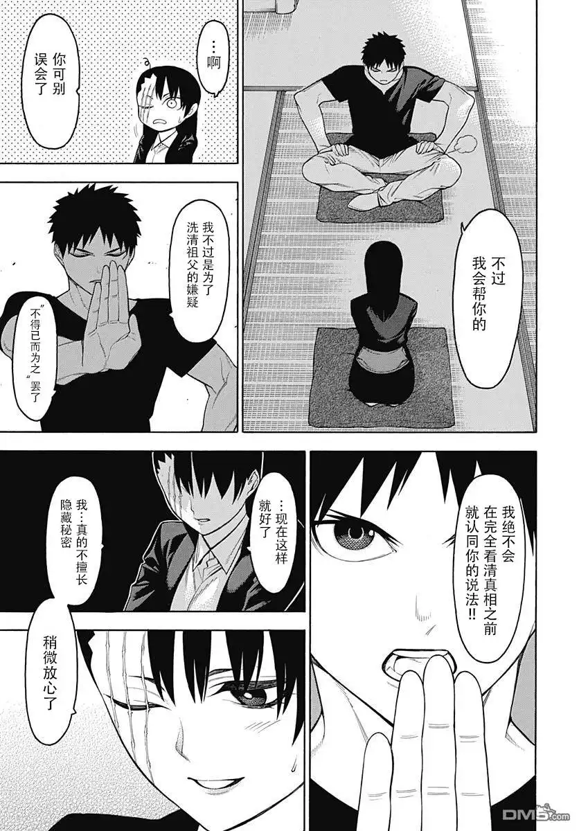 《物物语》第51话 暗夜 第5页
