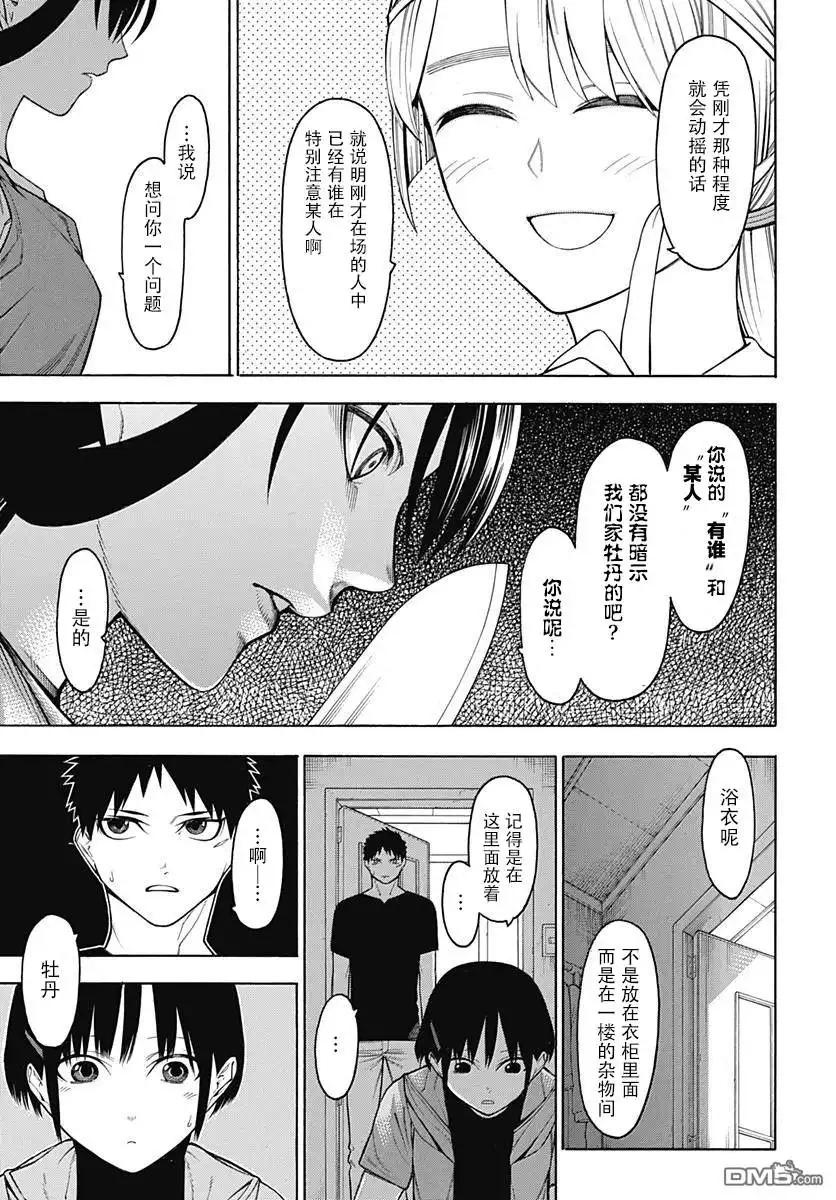 《物物语》第51话 暗夜 第13页