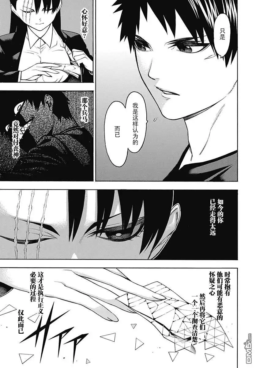 《物物语》第51话 暗夜 第11页