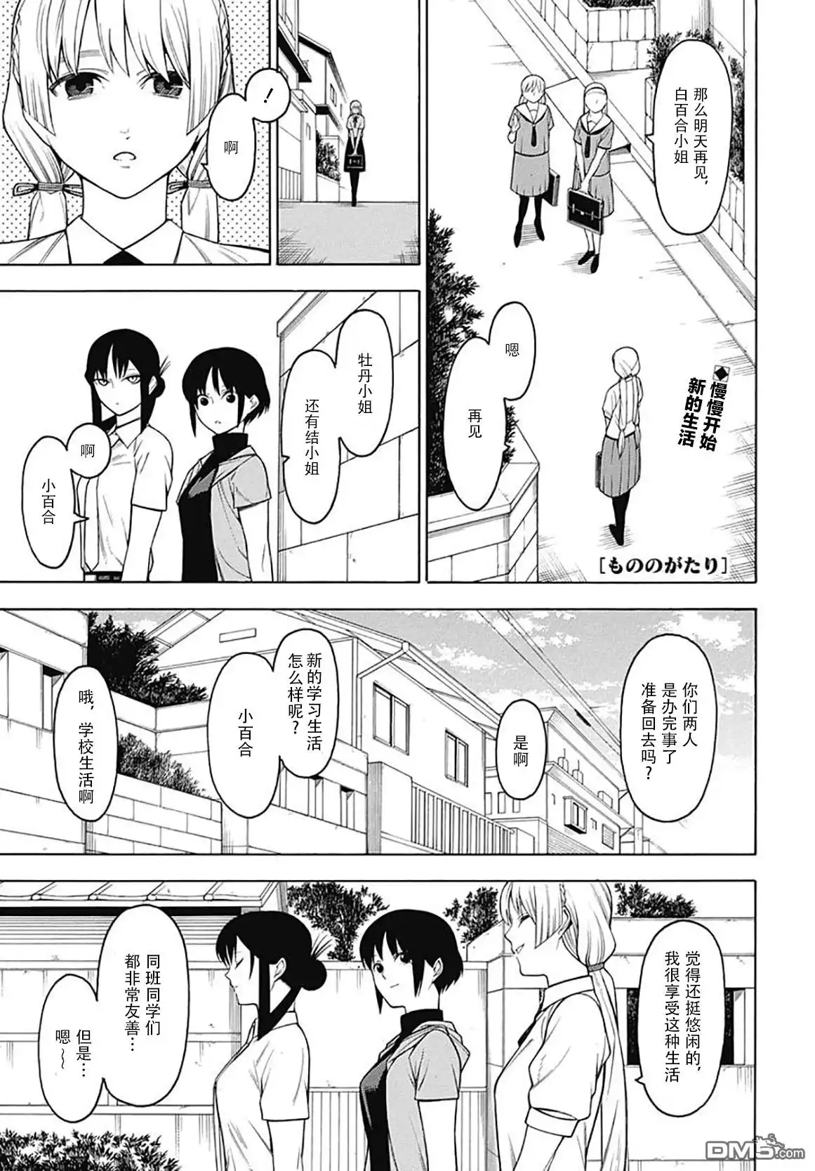 《物物语》第51话 暗夜 第1页