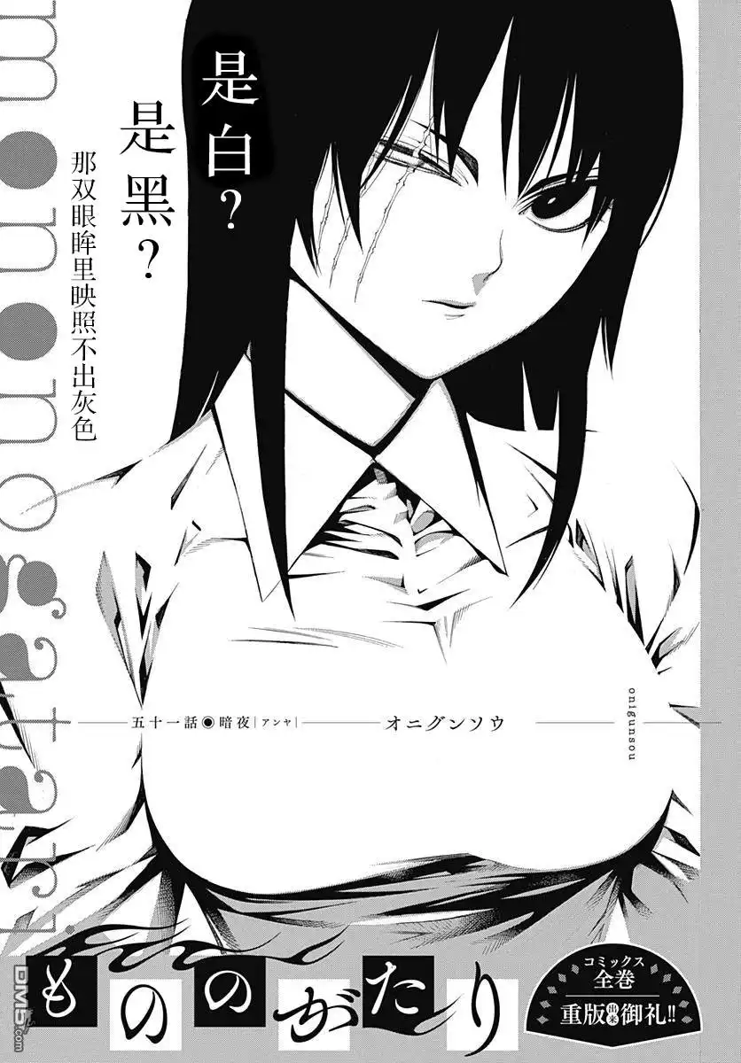 《物物语》第51话 暗夜 第3页