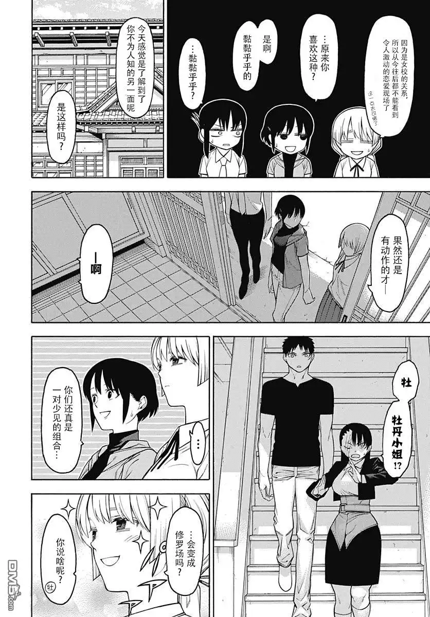 《物物语》第51话 暗夜 第2页