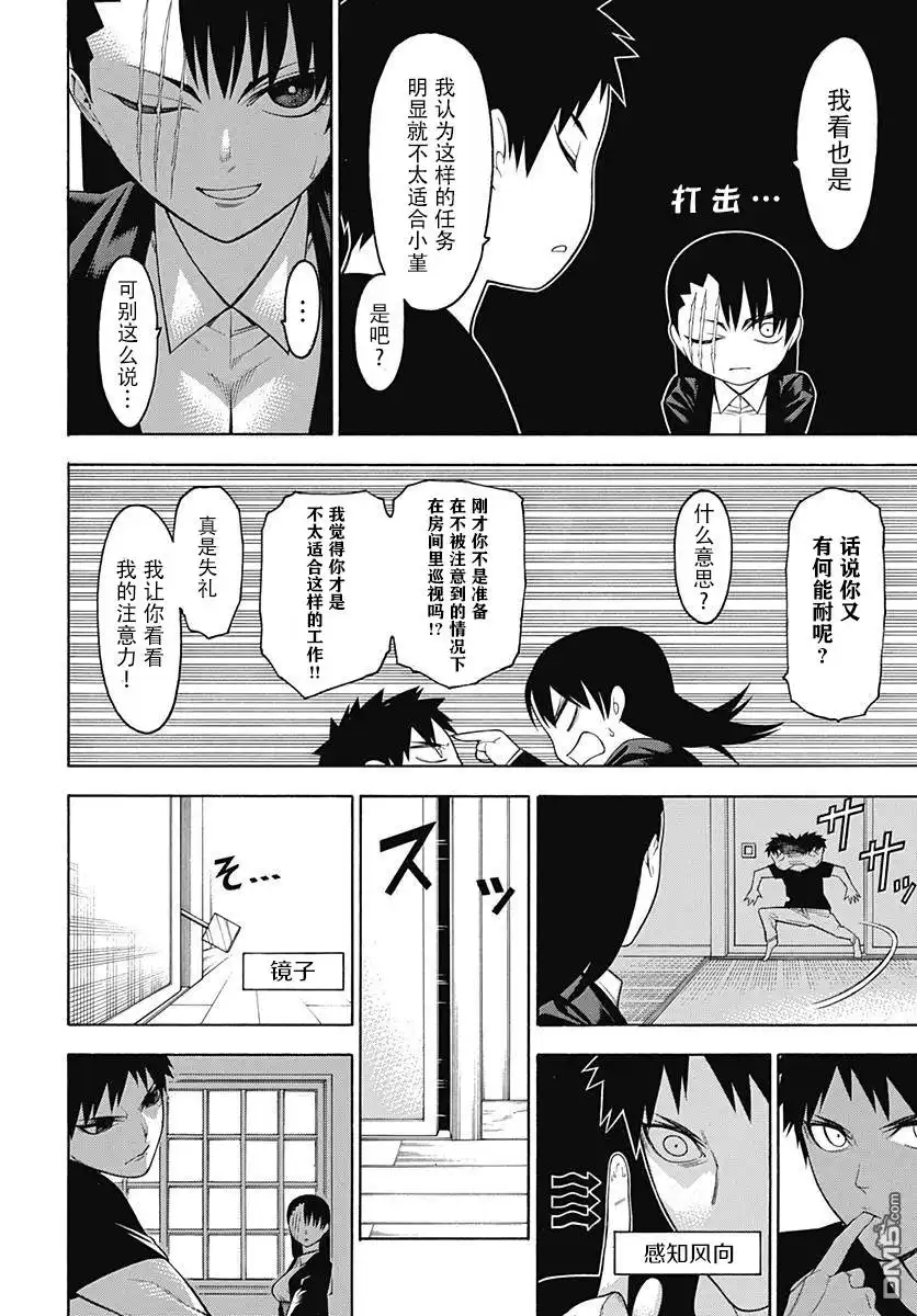 《物物语》第51话 暗夜 第6页