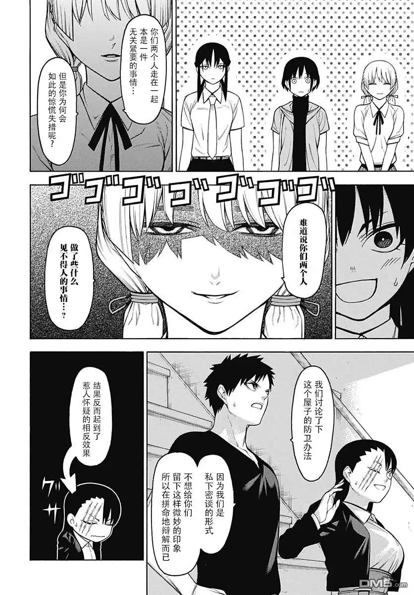 《物物语》第51话 暗夜 第8页