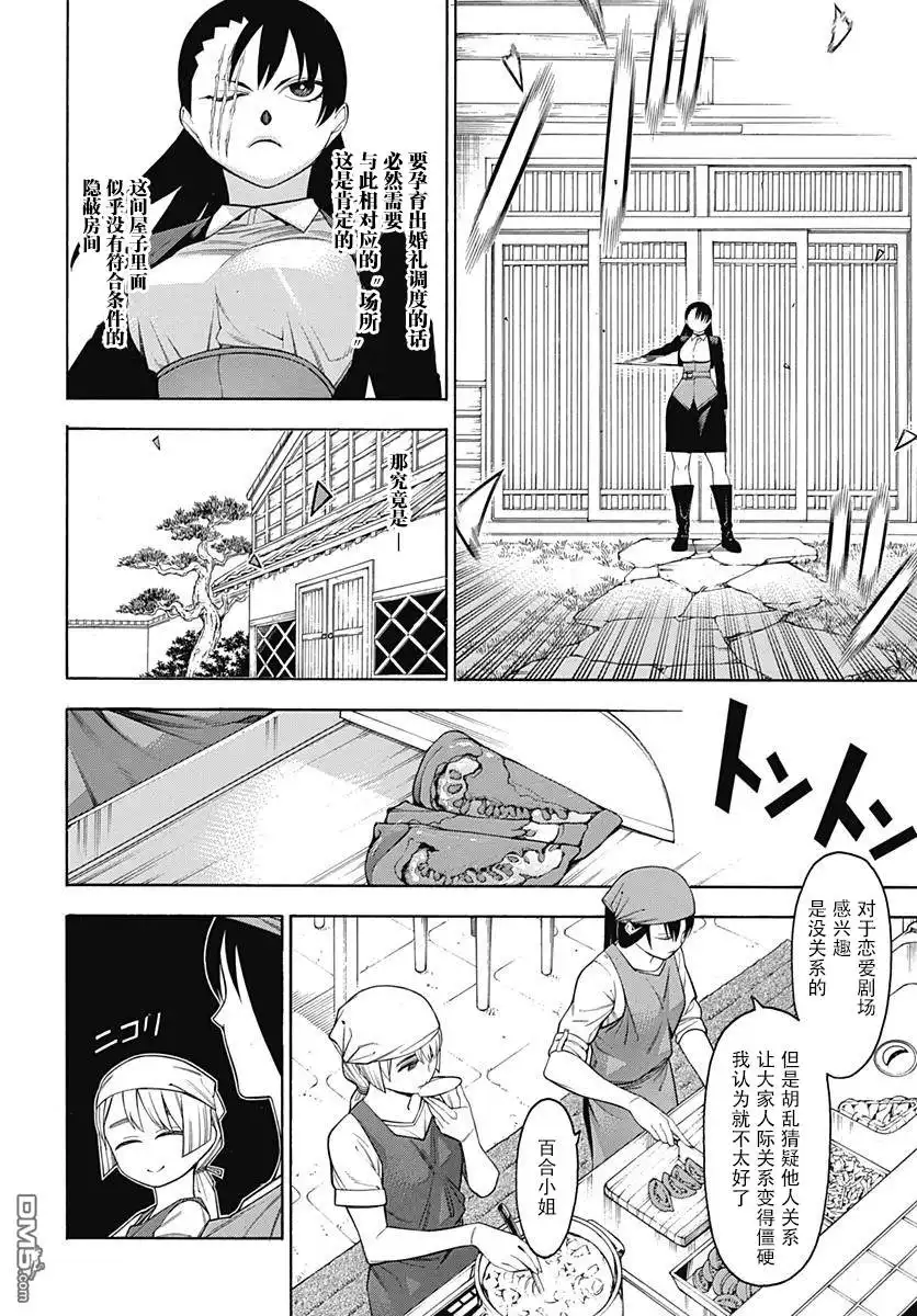 《物物语》第51话 暗夜 第12页