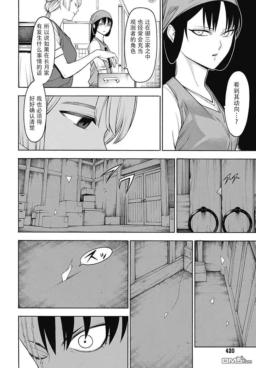 《物物语》第51话 暗夜 第16页