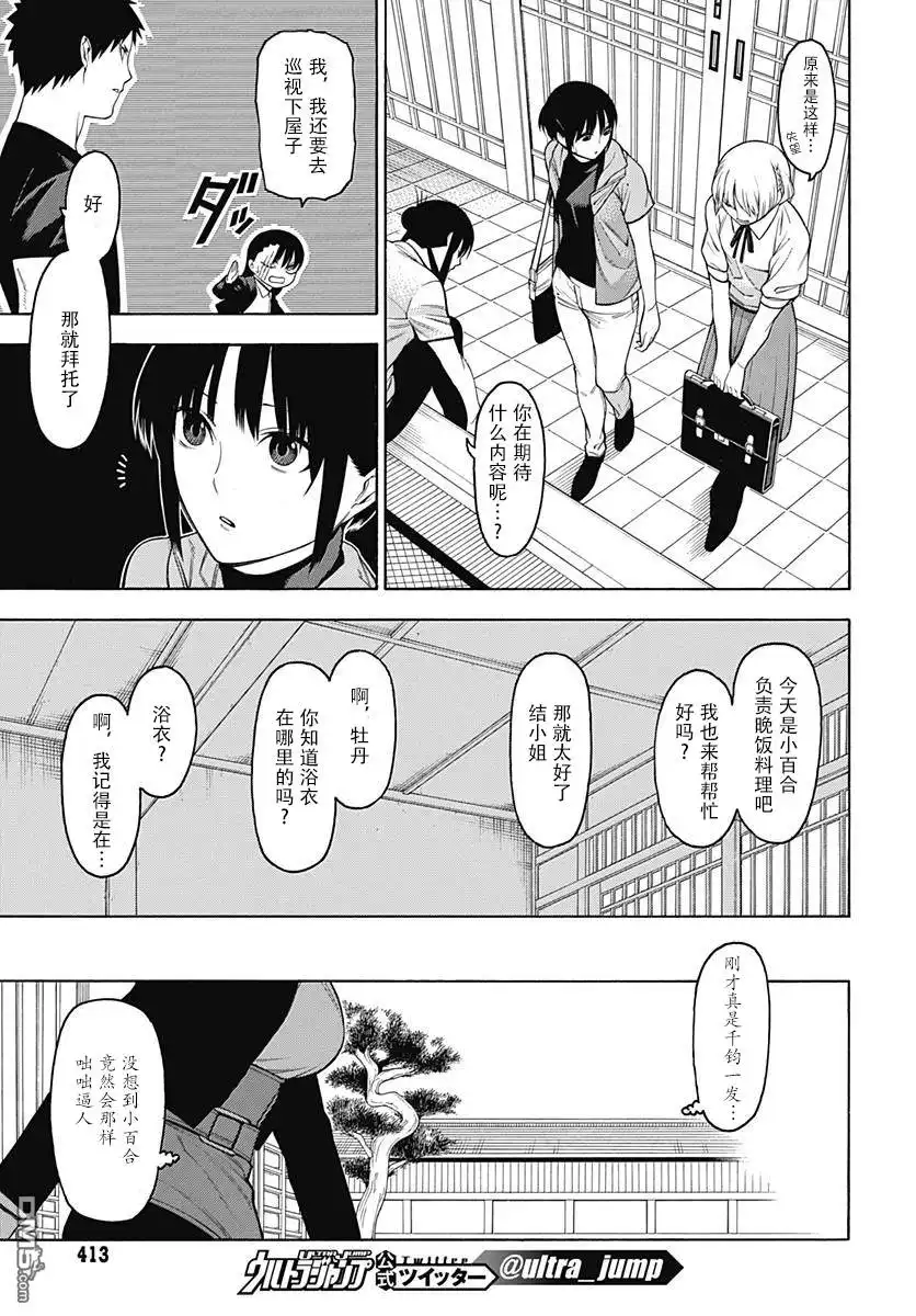 《物物语》第51话 暗夜 第9页