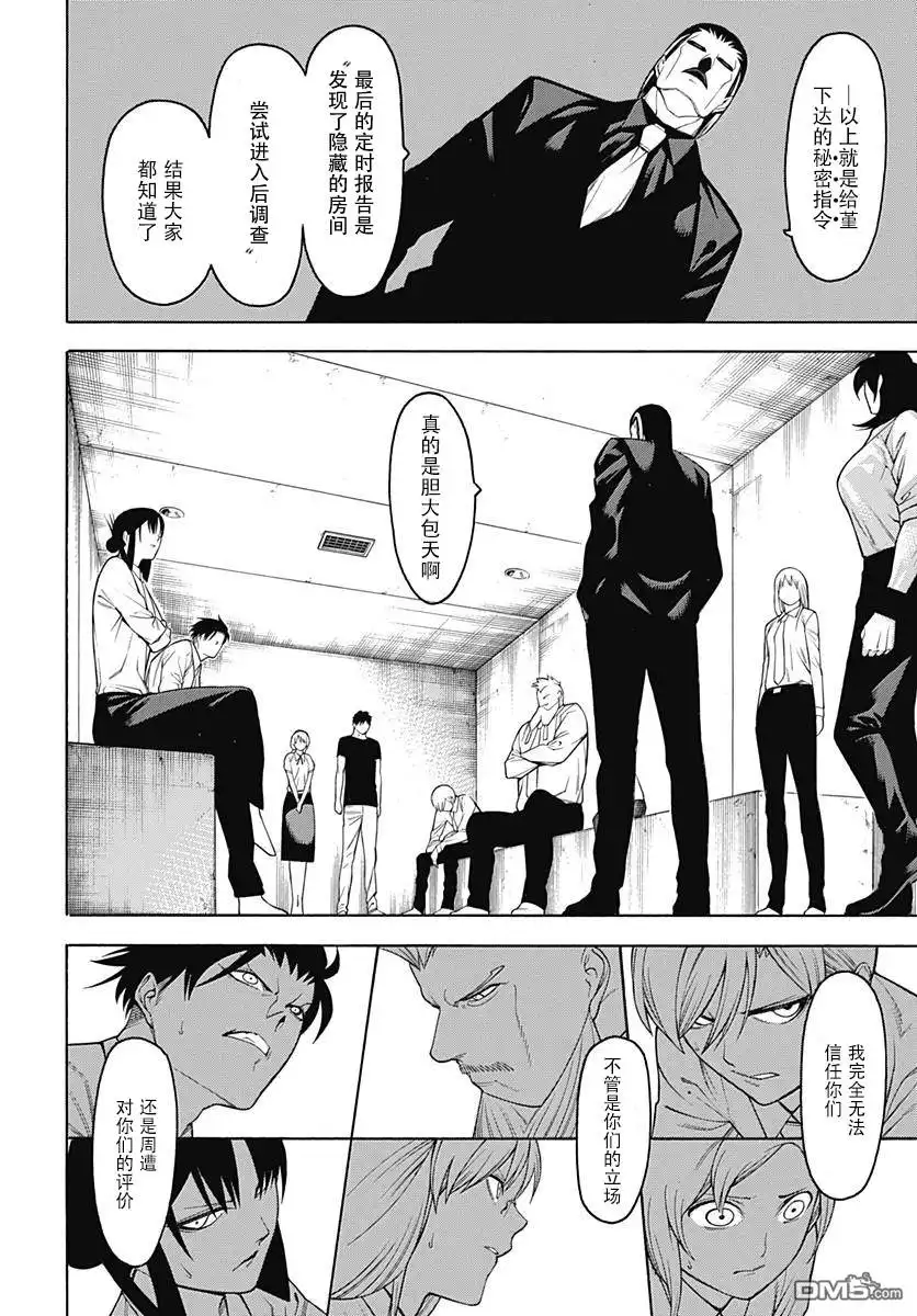 《物物语》第52话 诡道 第15页
