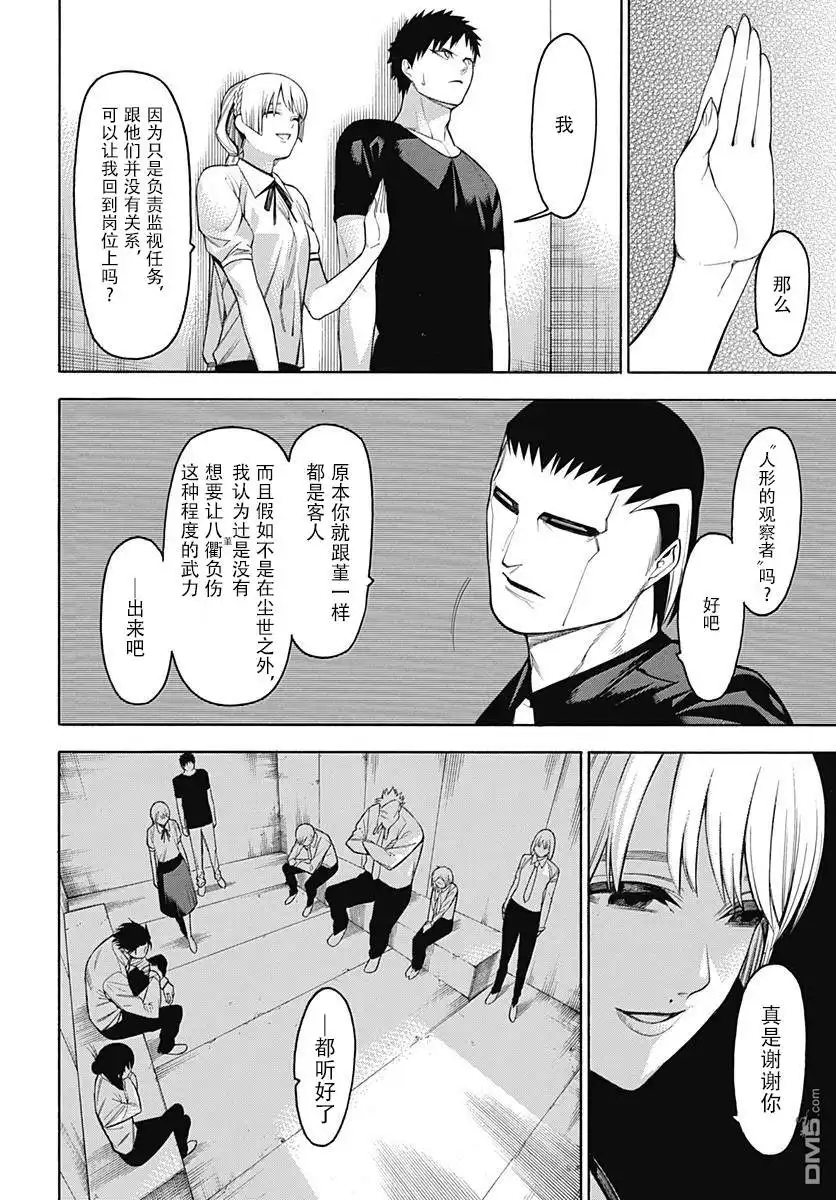 《物物语》第52话 诡道 第24页