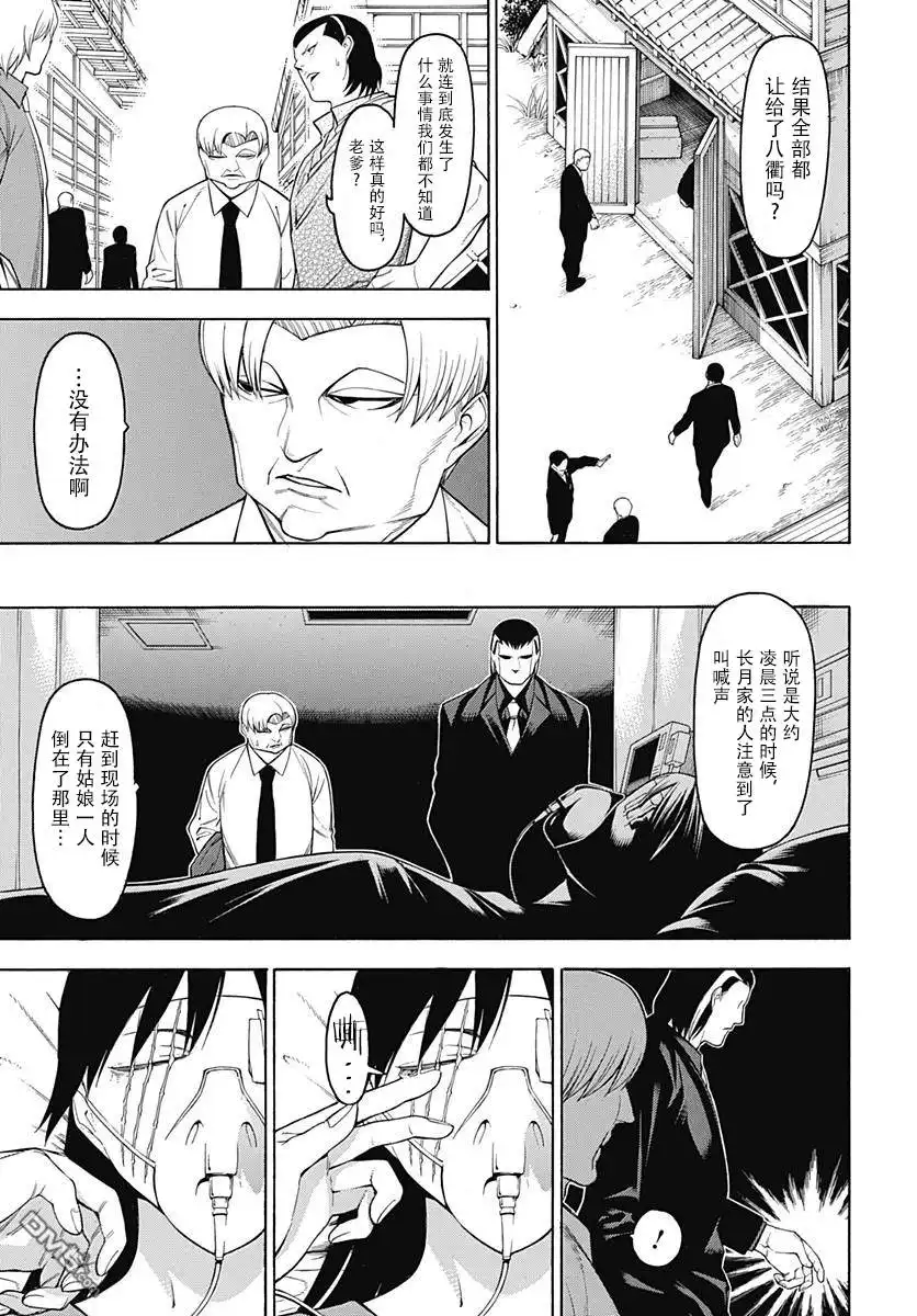 《物物语》第52话 诡道 第12页
