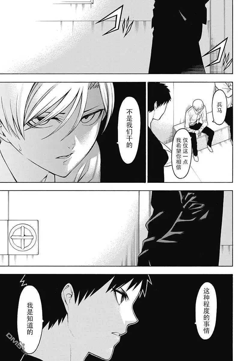 《物物语》第52话 诡道 第9页