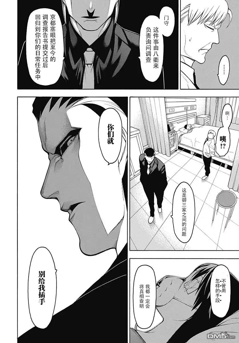 《物物语》第52话 诡道 第13页