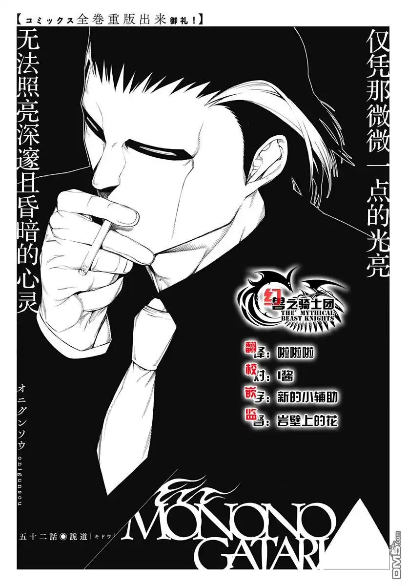 《物物语》第52话 诡道 第5页