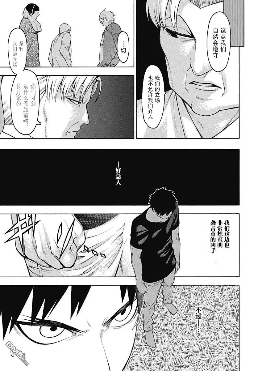 《物物语》第52话 诡道 第14页