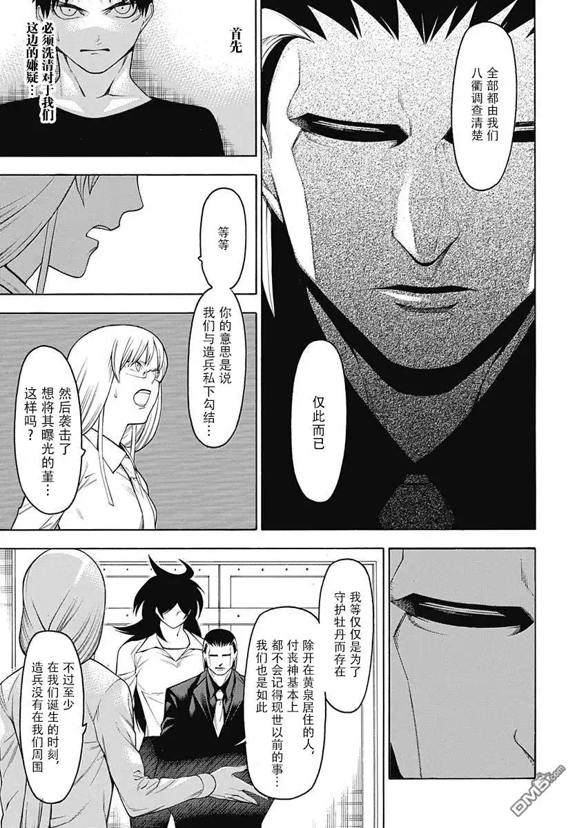 《物物语》第52话 诡道 第16页