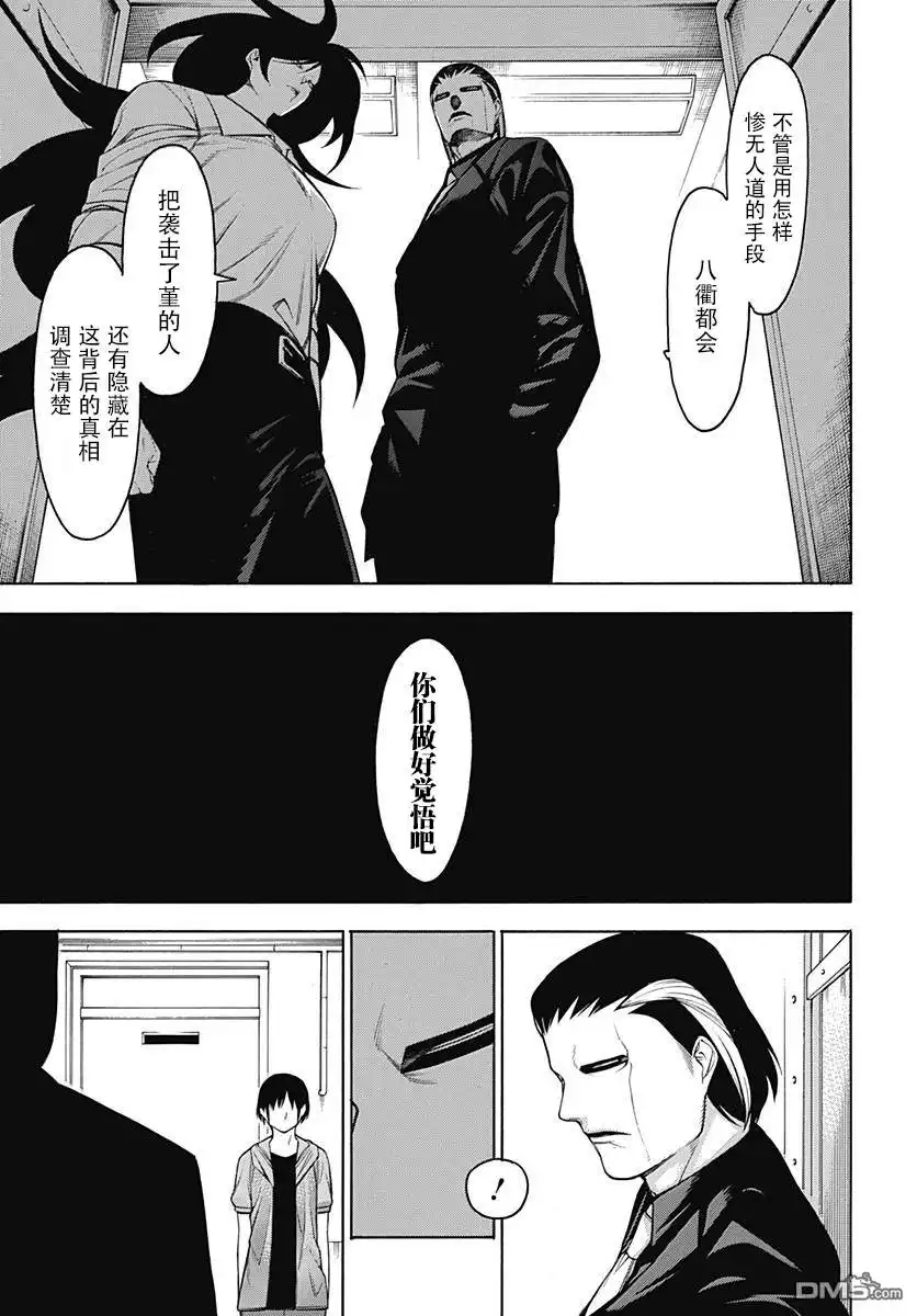 《物物语》第52话 诡道 第25页