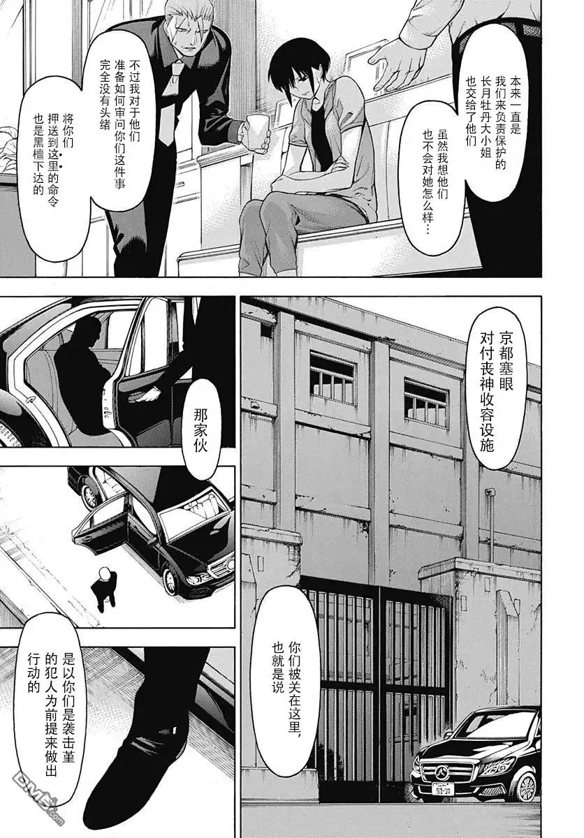 《物物语》第52话 诡道 第7页