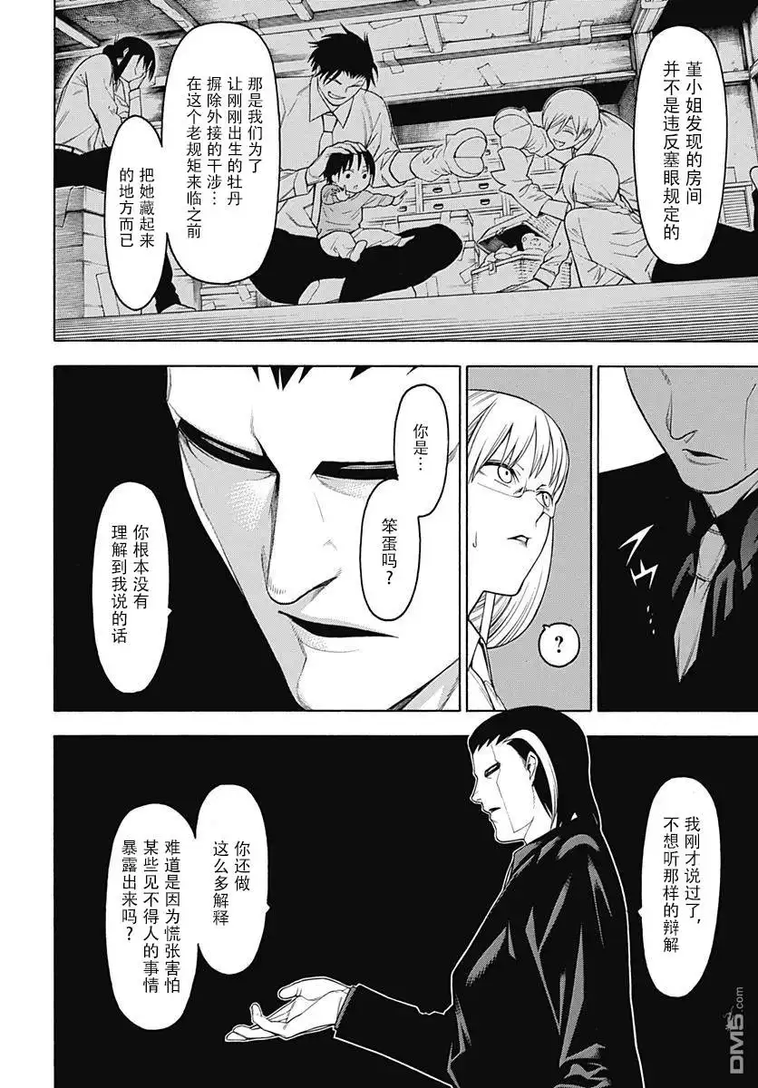 《物物语》第52话 诡道 第17页