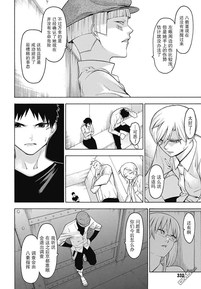 《物物语》第52话 诡道 第6页