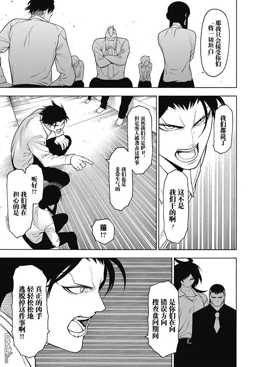 《物物语》第52话 诡道 第18页