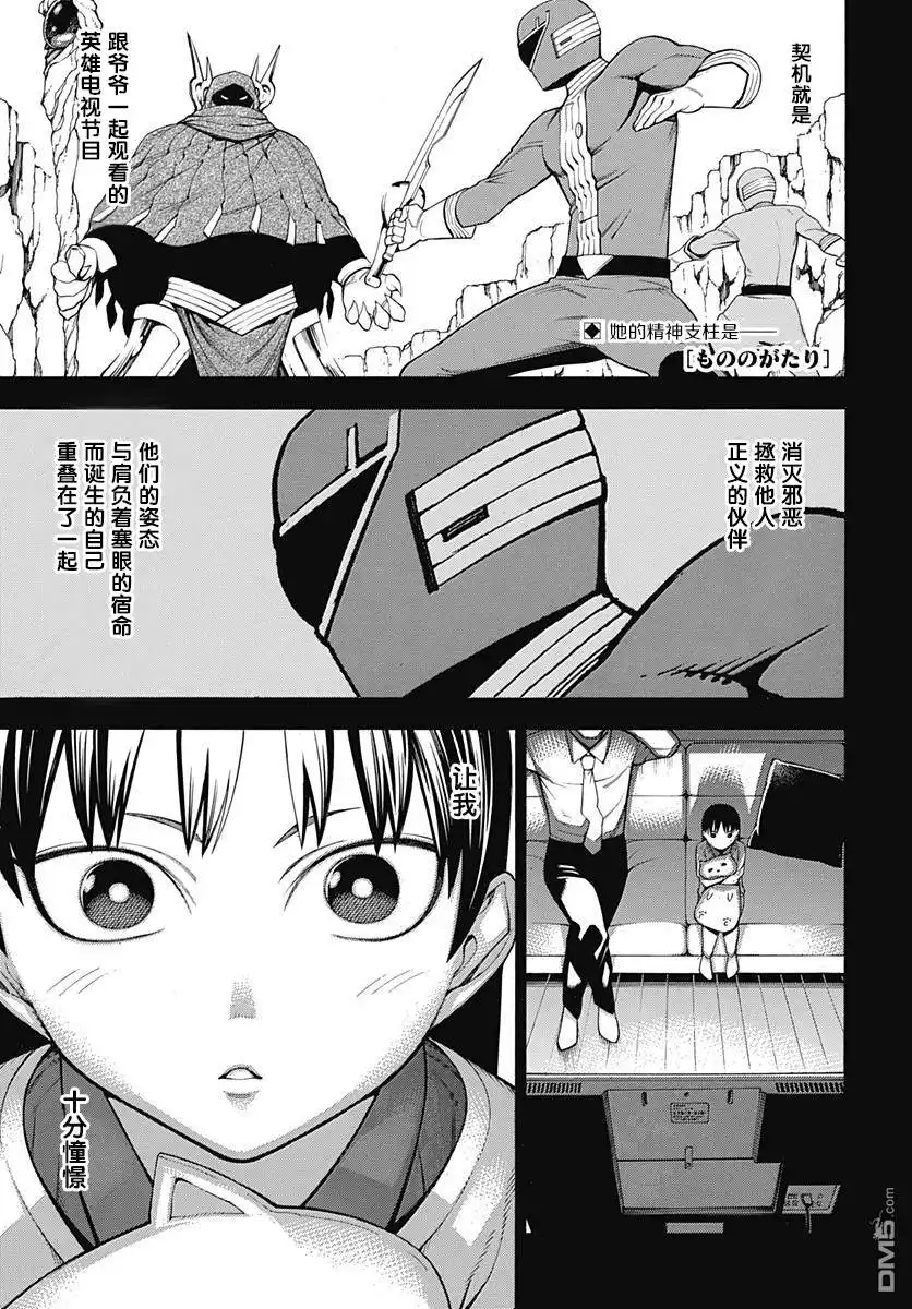 《物物语》第52话 诡道 第1页