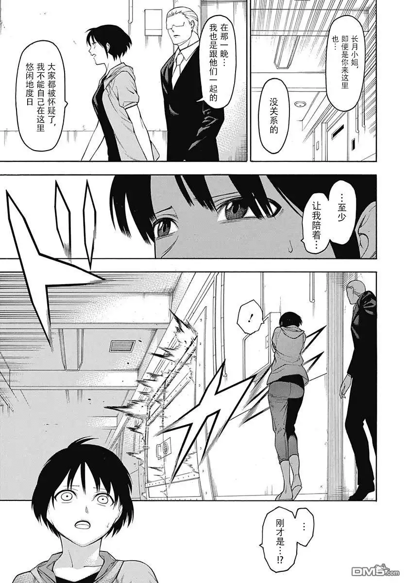 《物物语》第52话 诡道 第20页
