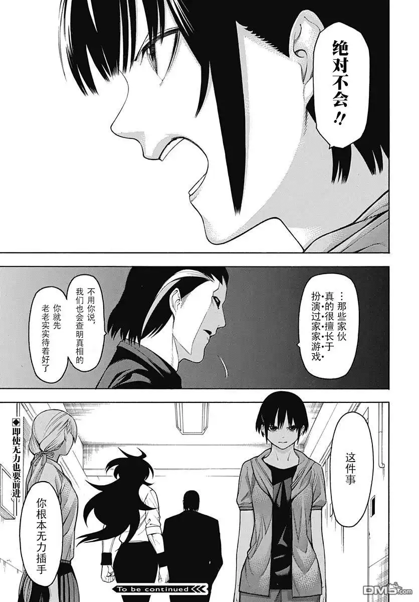 《物物语》第52话 诡道 第27页