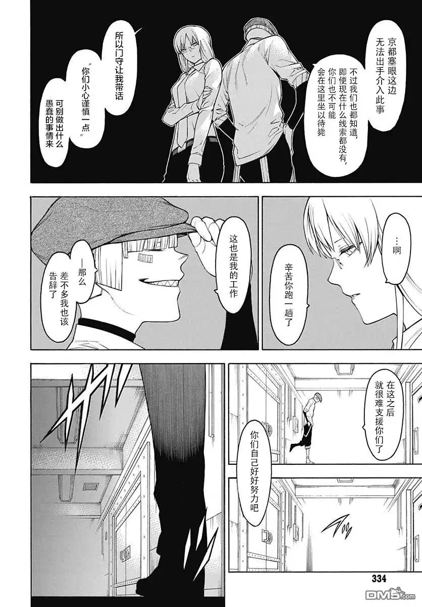 《物物语》第52话 诡道 第8页