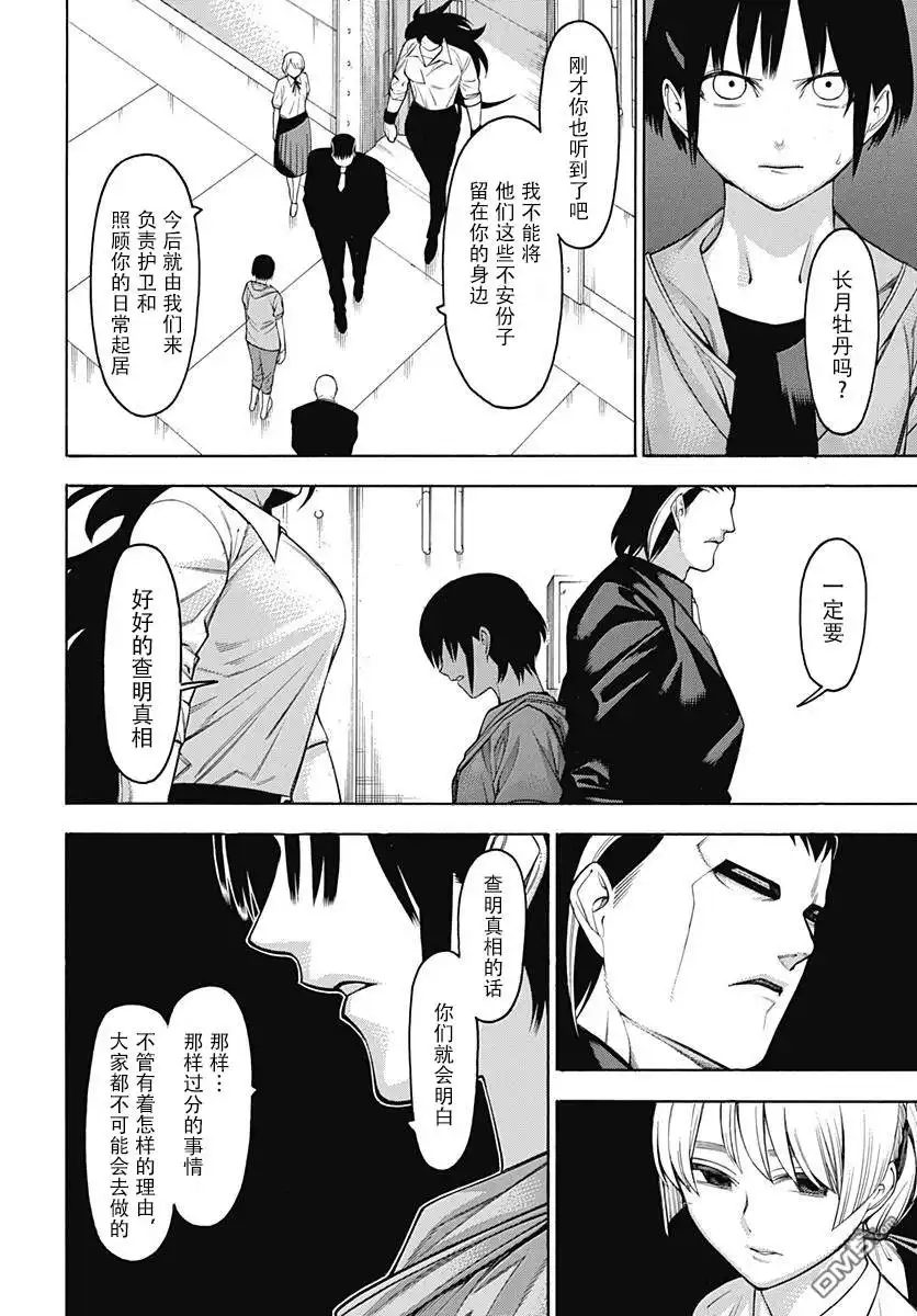 《物物语》第52话 诡道 第26页