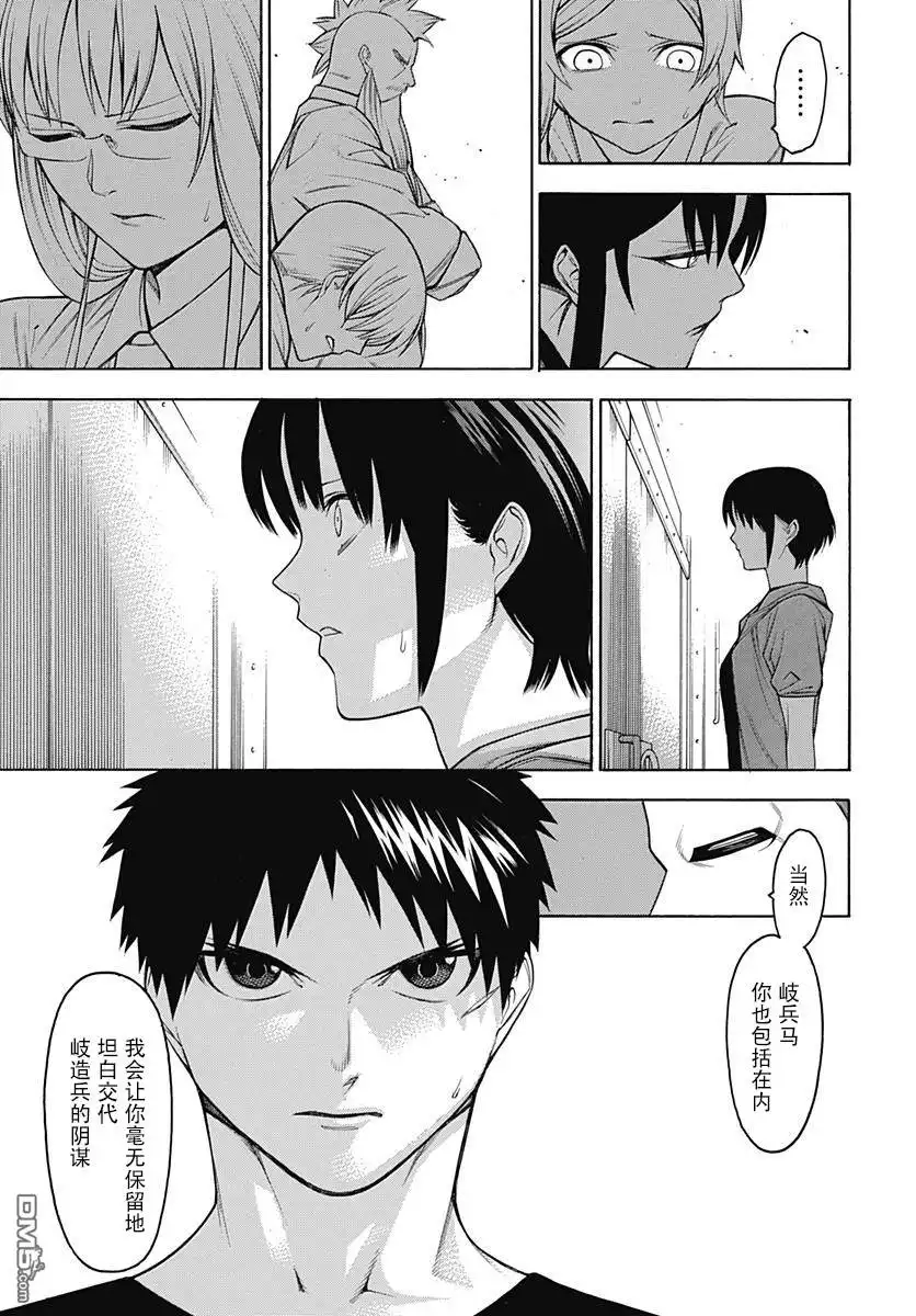 《物物语》第52话 诡道 第23页