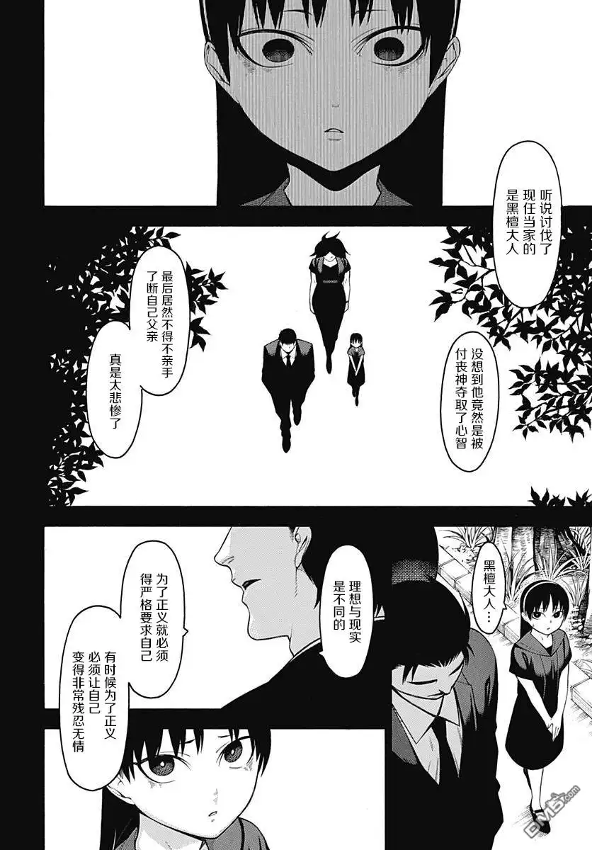 《物物语》第52话 诡道 第2页