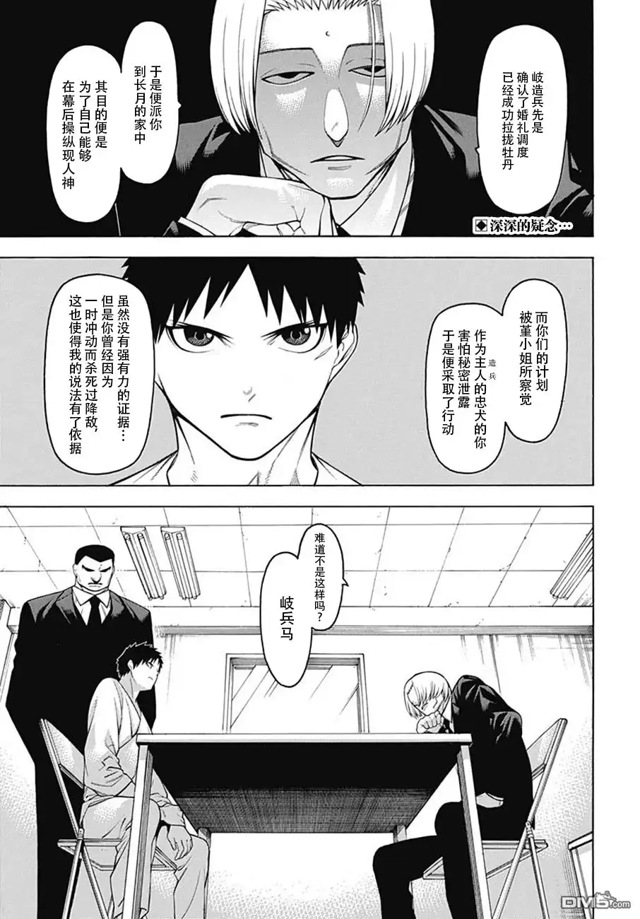 《物物语》第53话 风尘 第3页