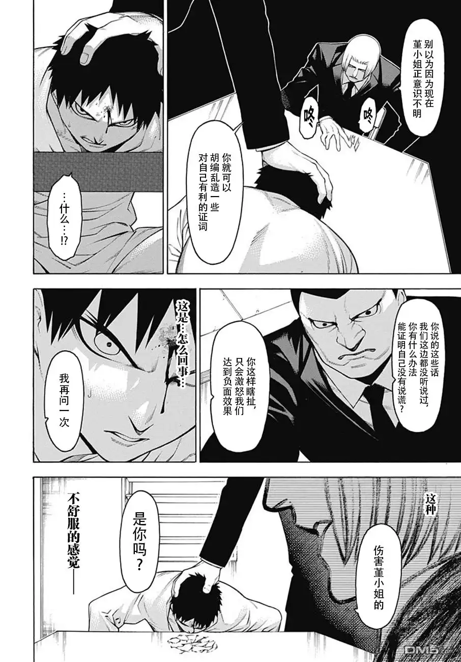 《物物语》第53话 风尘 第6页