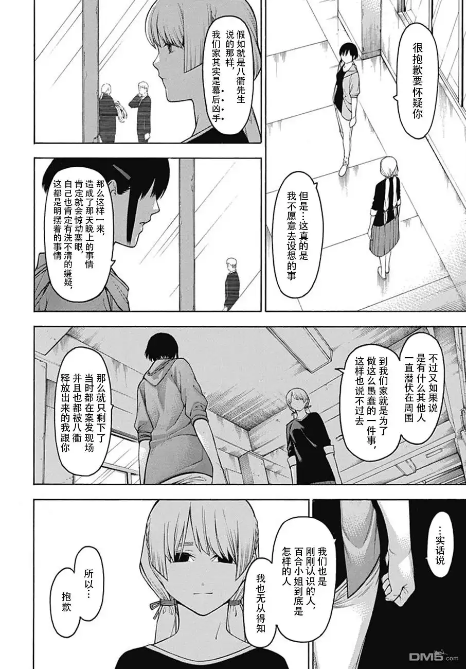 《物物语》第53话 风尘 第22页