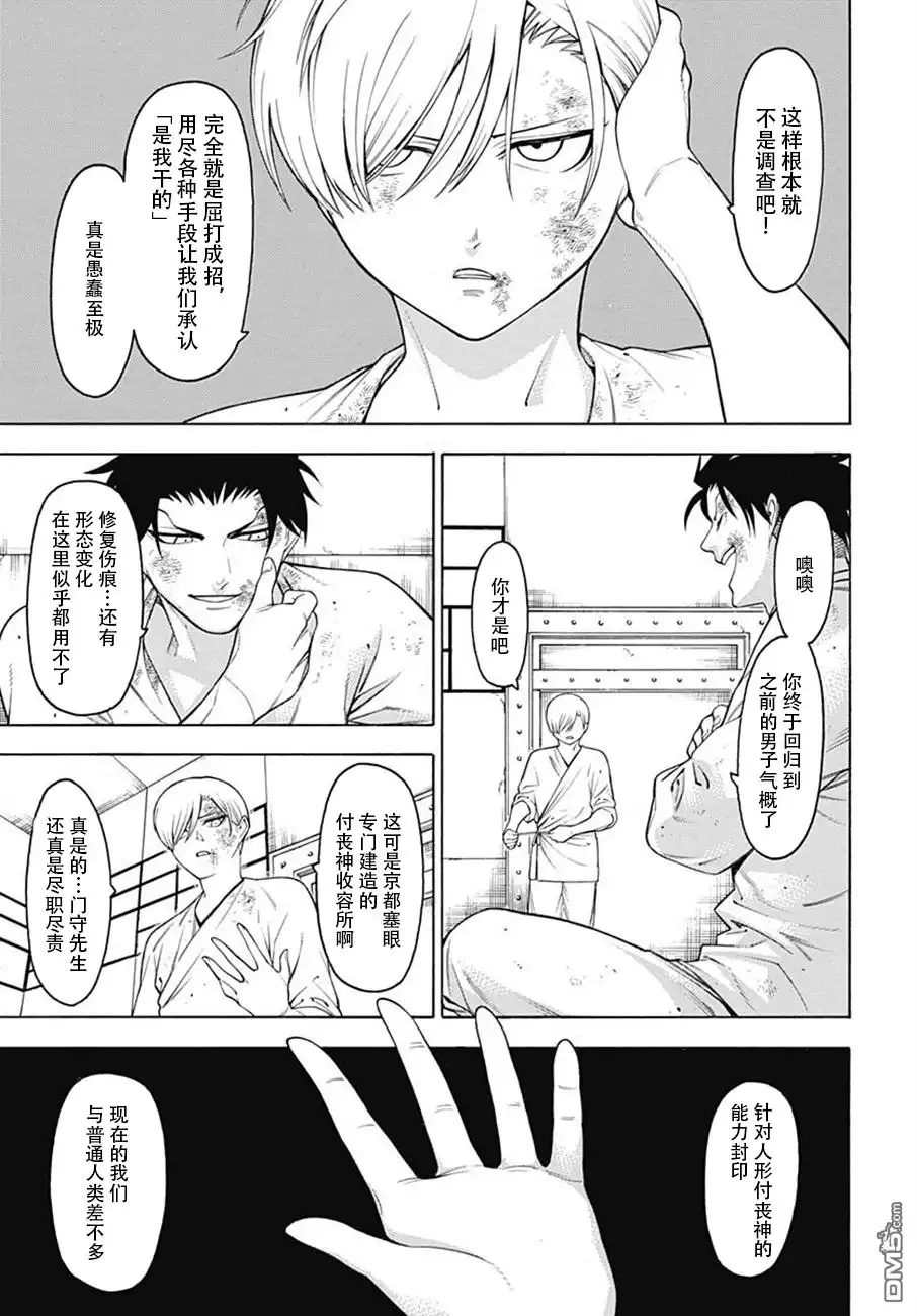 《物物语》第53话 风尘 第7页