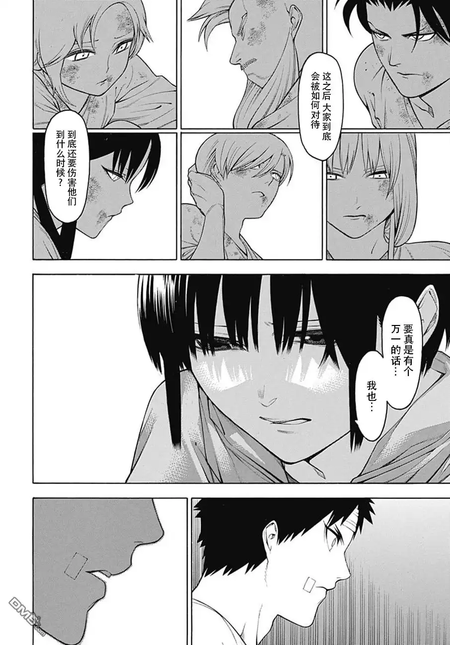 《物物语》第53话 风尘 第16页