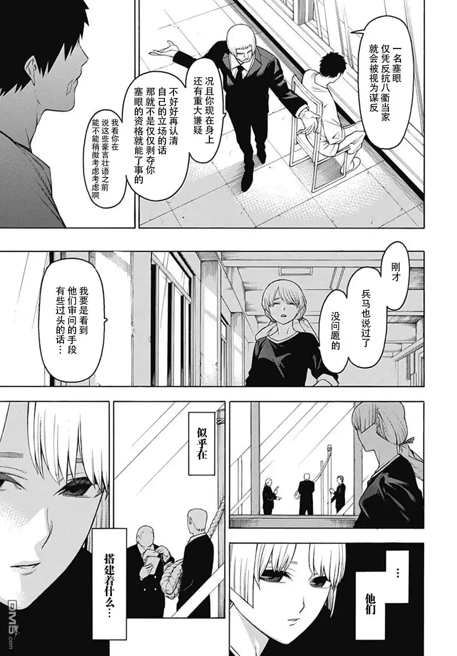 《物物语》第53话 风尘 第19页