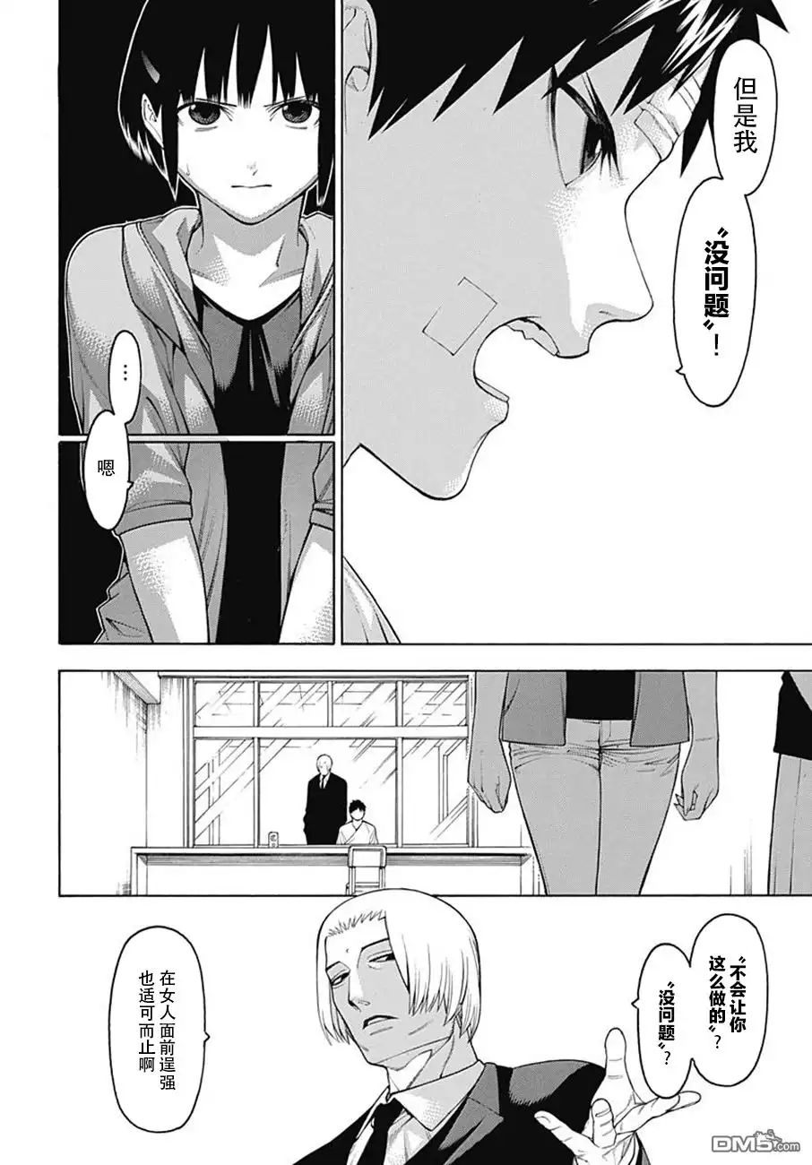《物物语》第53话 风尘 第18页